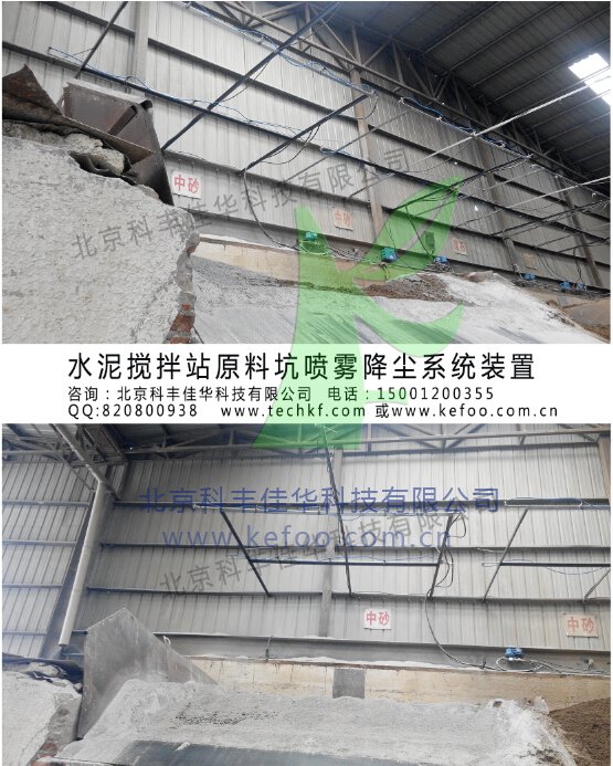 攪拌站噴霧降塵系統(tǒng)