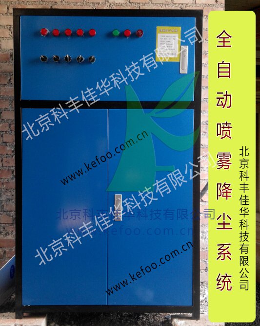 噴霧降塵主機