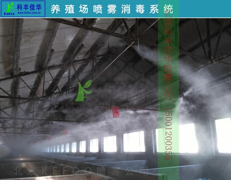 噴霧消毒設備