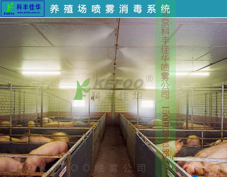 養(yǎng)殖場噴霧消毒