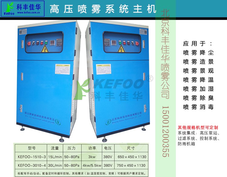 高壓噴霧系統(tǒng)霧森主機(jī)如何選型？