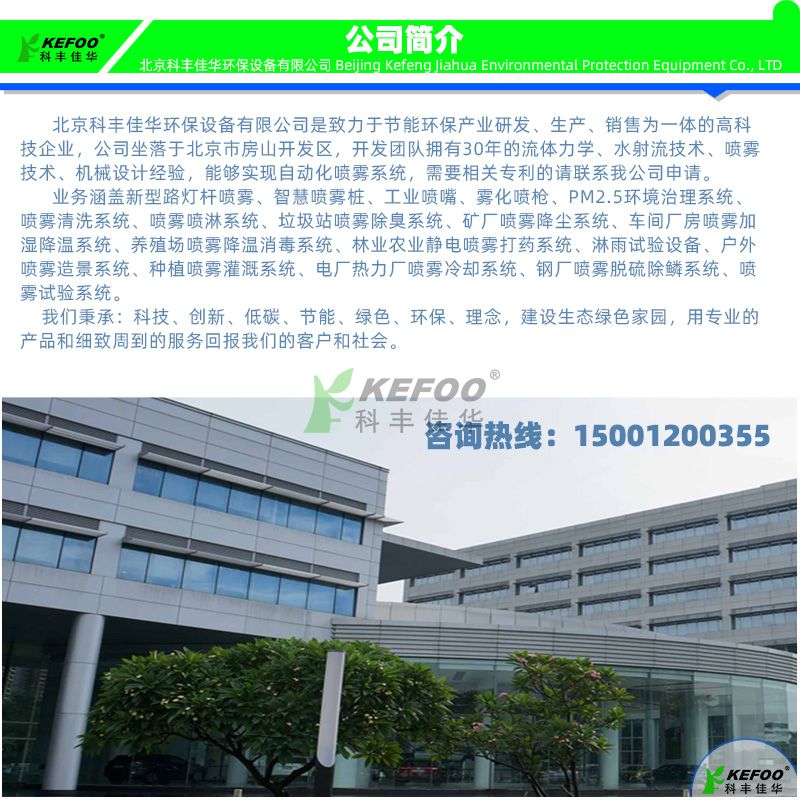 北京噴霧公司大全_北京霧森系統(tǒng)公司，北京噴霧廠(chǎng)家