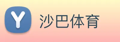 沙巴体育 logo